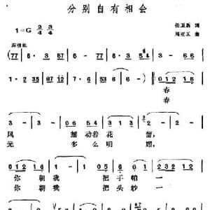 分别自有相会_民歌简谱_词曲:任卫新 周亚玉