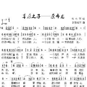 草原之子 尕布龙_歌曲简谱_词曲:倪永东 欧阳祖民