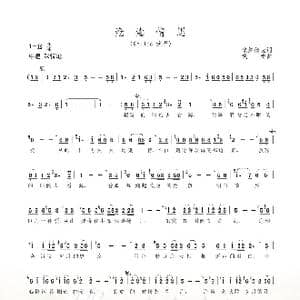 沧海情思_歌谱投稿_词曲:忧悠倦云 枫桥