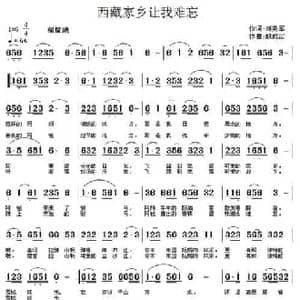 西藏家乡_民歌简谱_词曲:刘美军 胡成武