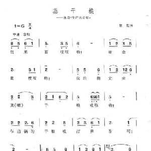 蒸干粮_民歌简谱_词曲:塞克 冼星海