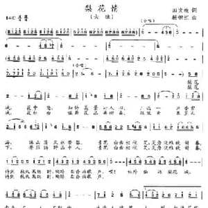 梨花情_民歌简谱_词曲:田文蛟 杨锦江