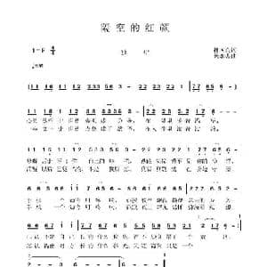 隔空的红颜_歌曲简谱_词曲:孙国良 黄永杰