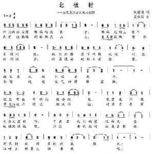 北极村_民歌简谱_词曲:刘德谦 吴维国