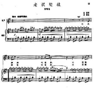 老汉进城_民歌简谱_词曲:张藜 绍谦
