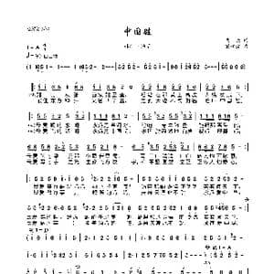 中国娃_歌曲简谱_词曲:曲波 戚建波