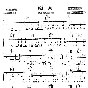 雨人 吉他谱 周华健