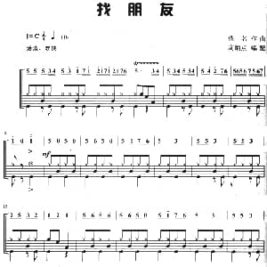 找朋友 架子鼓 主旋律 鼓谱 佚名作曲 高炳点