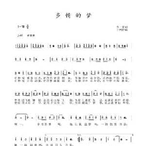 多情的梦_民歌简谱_词曲:李一泉 于珂群