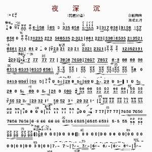 夜深沉_歌曲简谱_词曲: 高振忠译谱