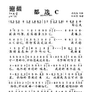都选C_歌谱投稿_词曲:赵英俊 赵英俊