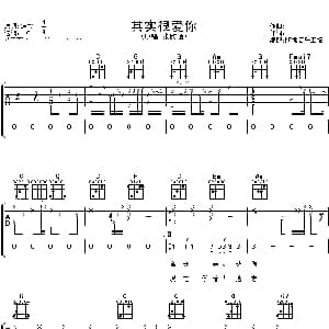 其实很爱你 吉他谱 张韶涵
