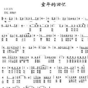 童年的回忆_民歌简谱_词曲:牛世强 牛世强