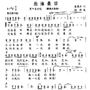 沧海桑田_美声唱法乐谱_词曲:秦庚云 姚峰