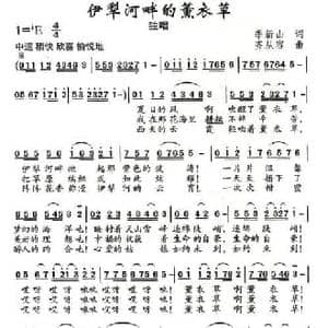 伊犁河畔的薰衣草_民歌简谱_词曲:季新山 齐从容