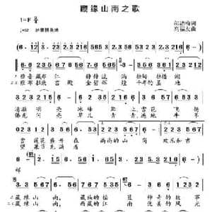 藏缘山南之歌_民歌简谱_词曲:邬洁梅 高福友