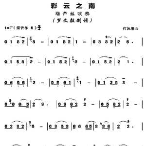 彩云之南_歌曲简谱_词曲: 何沐阳