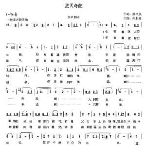 蓝天奇葩_民歌简谱_词曲:梁双美 张长德