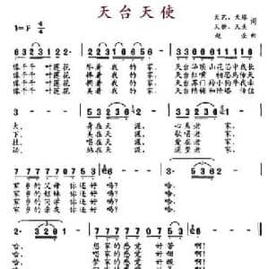 天台天使_民歌简谱_词曲:天艺 天缘 天骄 天美 赵金