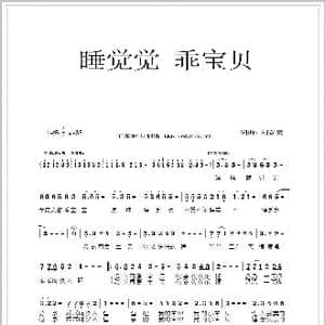 睡觉觉乖宝贝_歌谱投稿_词曲:刘春爱 刘春爱