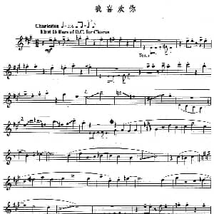 长笛曲谱 | 我喜欢你