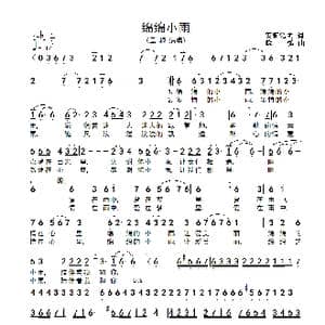 绵绵细雨_歌谱投稿