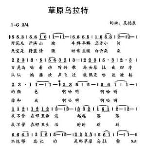 草原乌拉特_民歌简谱_词曲:吴德泉 吴德泉