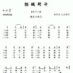 抬砖号子_歌曲简谱_词曲:陈晓明,填词 赣东北民歌