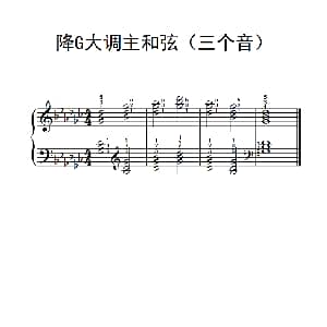 降G大调主和弦 钢琴谱