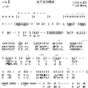为了党的嘱托_歌曲简谱_词曲:操基勤 操基勤