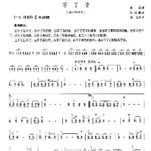 二胡谱 | 不了情 王福龄