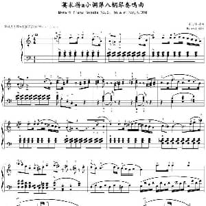 a小调第八钢琴奏鸣曲 K310 钢琴谱 莫扎特作曲 My cwei制谱
