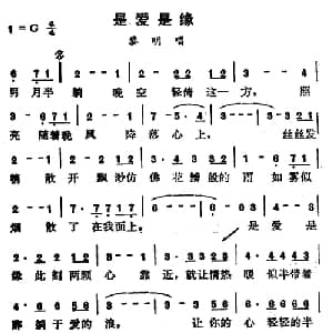是爱是缘_通俗唱法乐谱