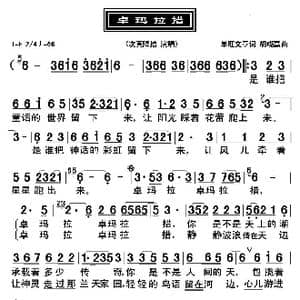 卓玛拉措_歌曲简谱_词曲:昂旺文章 胡晓赢