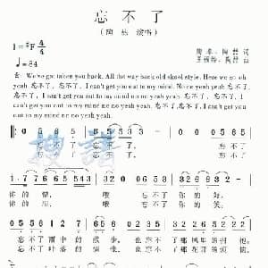 忘不了_通俗唱法乐谱