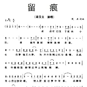 留痕_通俗唱法乐谱