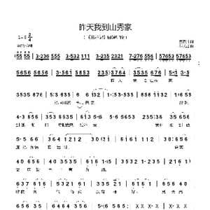 昨天我到山秀家_歌曲简谱_词曲:姜济川 郗长居