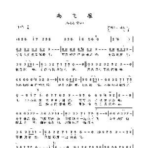 南飞雁_歌曲简谱_词曲:陈明顺 胡力 胡力