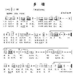 乡情_民歌简谱_词曲:乐汉宁 乐汉宁