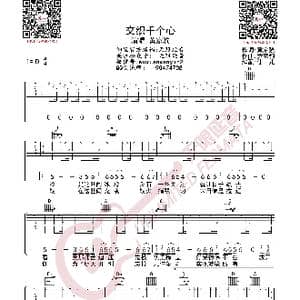 BEYOND 交织千个心 吉他谱_歌曲简谱