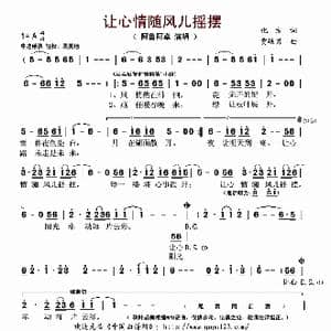 让心情随风儿摇摆_歌曲简谱_词曲:化方 贾轶男