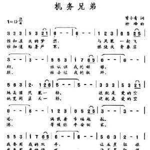 机务兄弟_民歌简谱_词曲:曾小青 柳峰