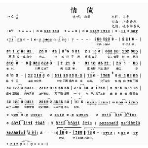 情债_通俗唱法乐谱_词曲:安华 小李音乐