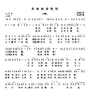 亲爱的老妈妈_歌曲简谱_词曲:邱克玉 朱玉书