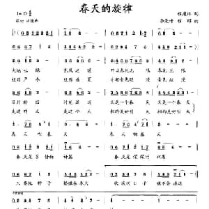 春天的旋律_美声唱法乐谱_词曲:程建林 李先叶 程昭