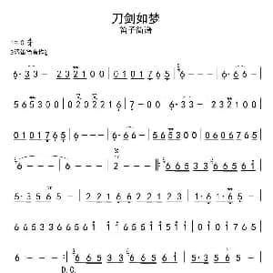 笛子谱 | 刀剑如梦
