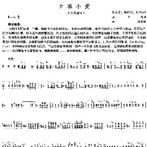古筝谱 | 大城小爱