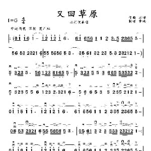 二胡谱 | 又回草原 二胡演奏谱 景楼改编版