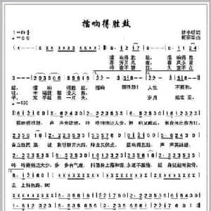 擂响得胜鼓_民歌简谱_词曲:何丽华 徐小明