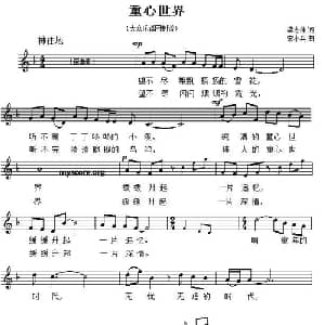 童心世界_儿歌乐谱_词曲:梁志伟 宋小兵